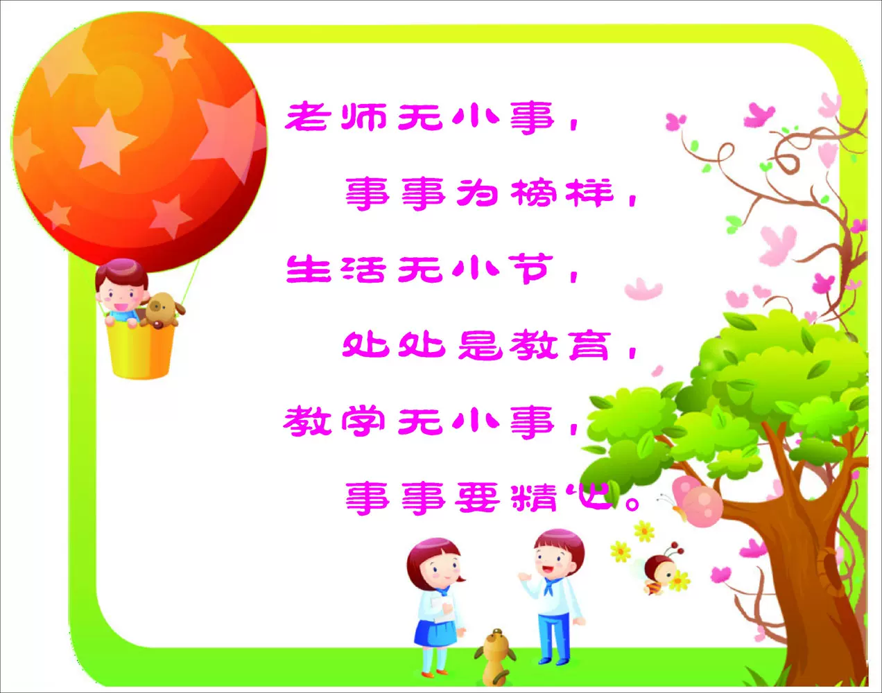 幼儿教师格言经典短句