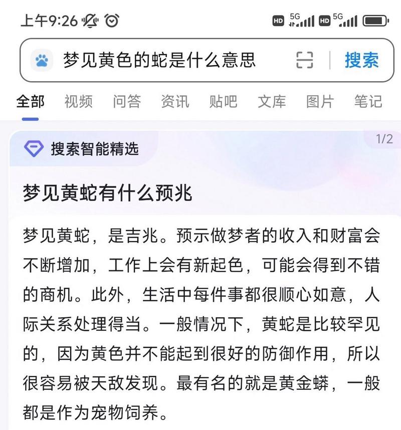 女人梦见蛇是不是好事