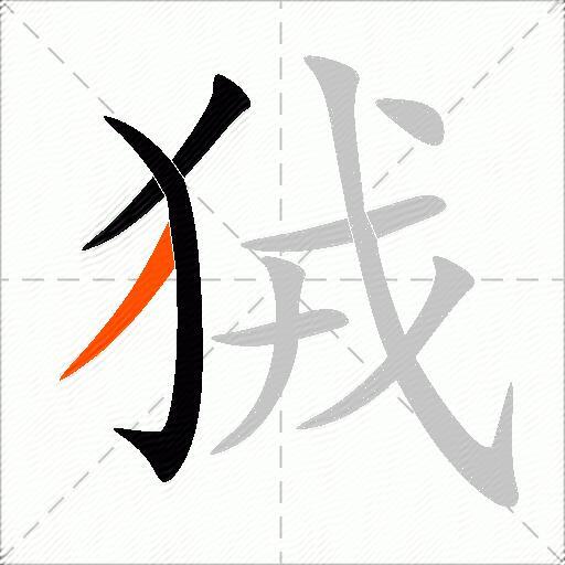 犍读什么