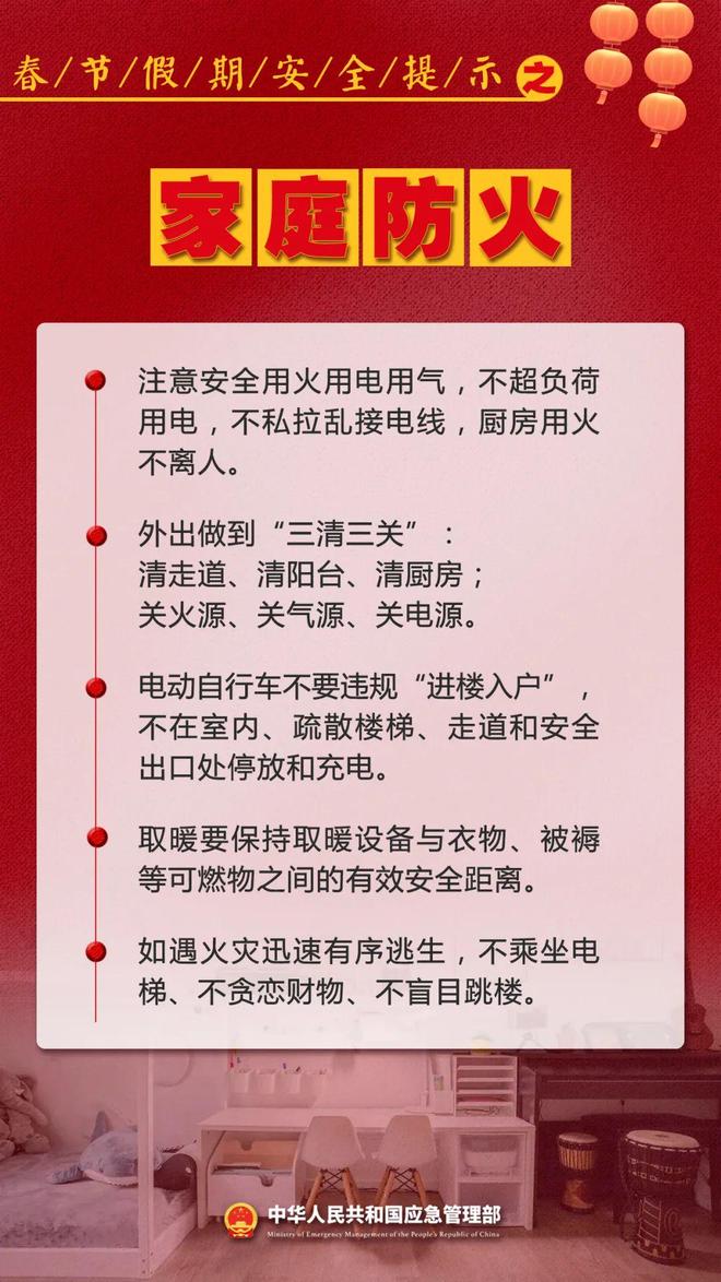 春节过节的注意安全事项