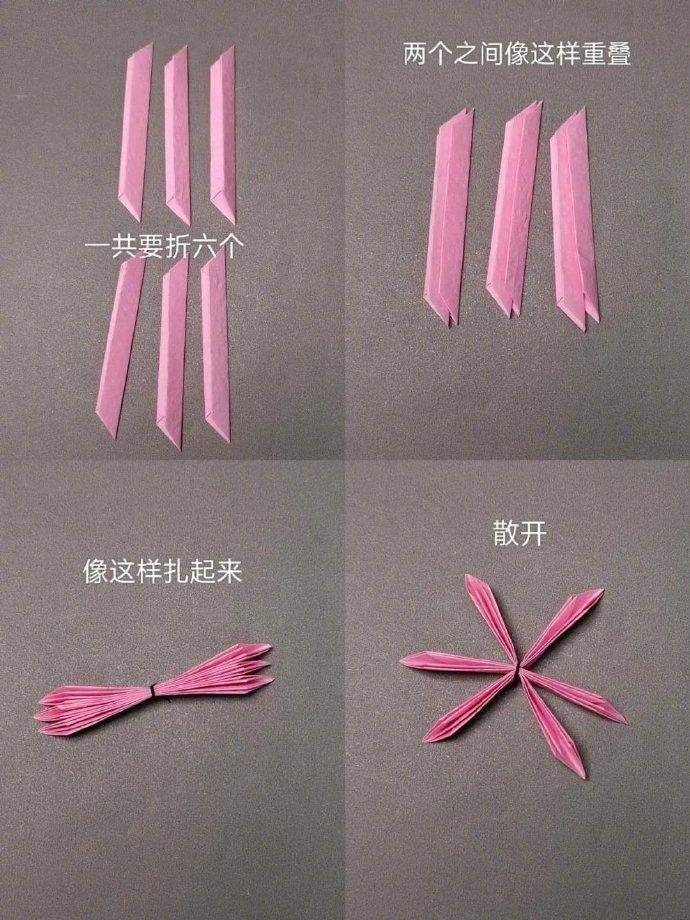 叠纸 花