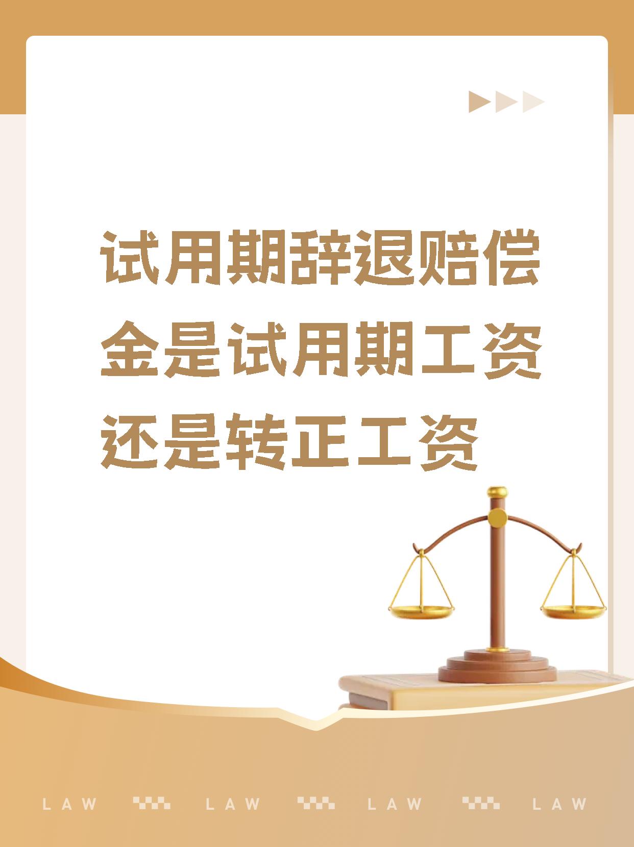 试用期被辞退可以立即要工资吗