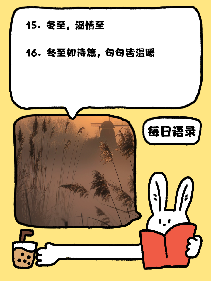 冬至的句子短句唯美2020