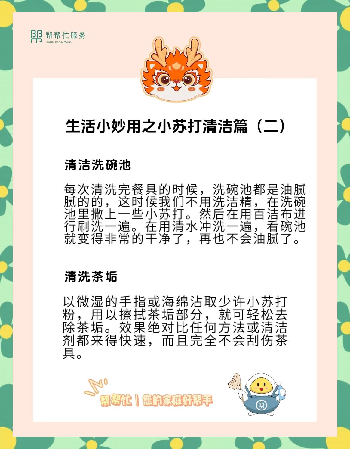去水垢的好方法小苏打和水的比例