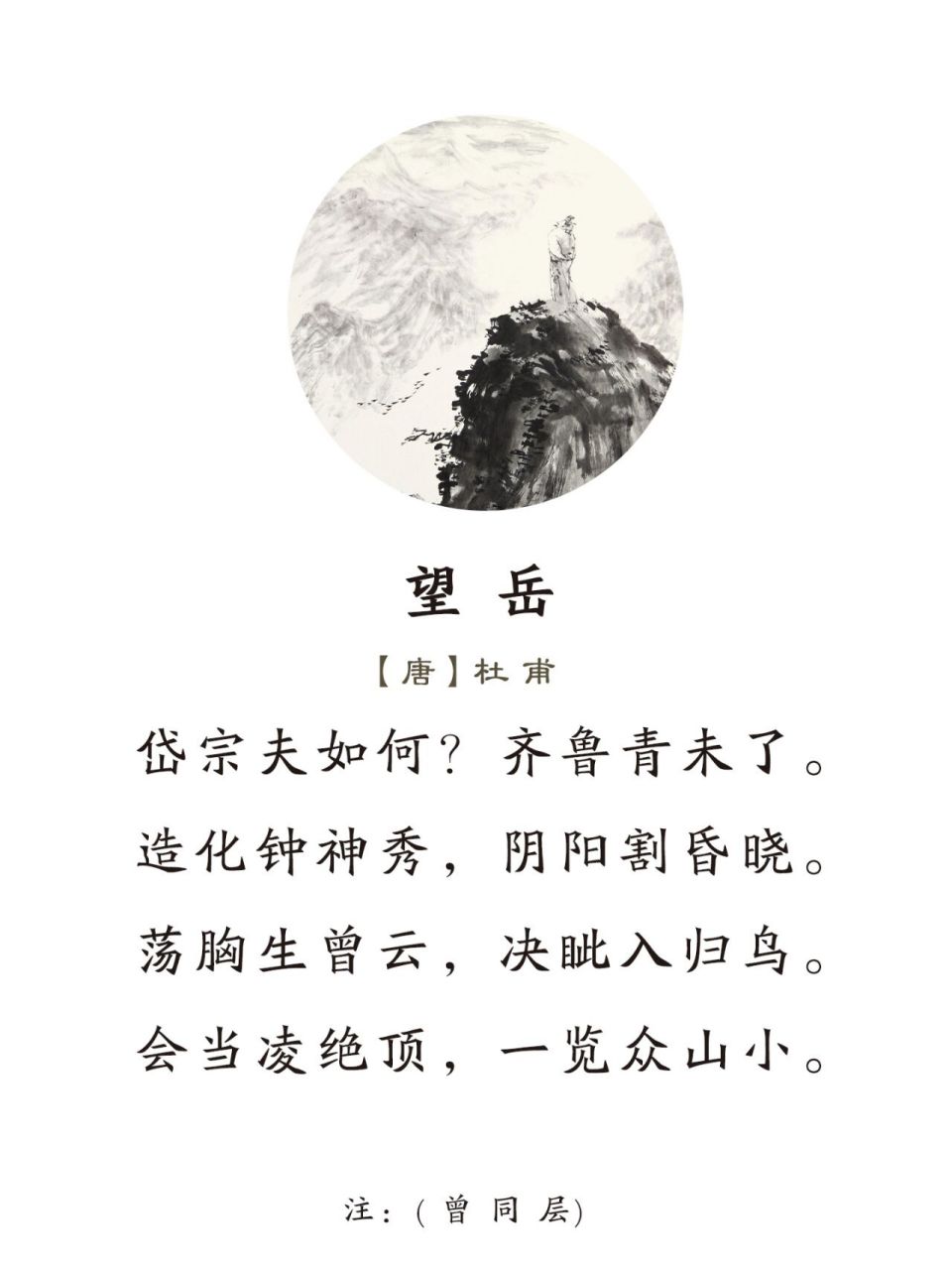 望岳拼音版原文