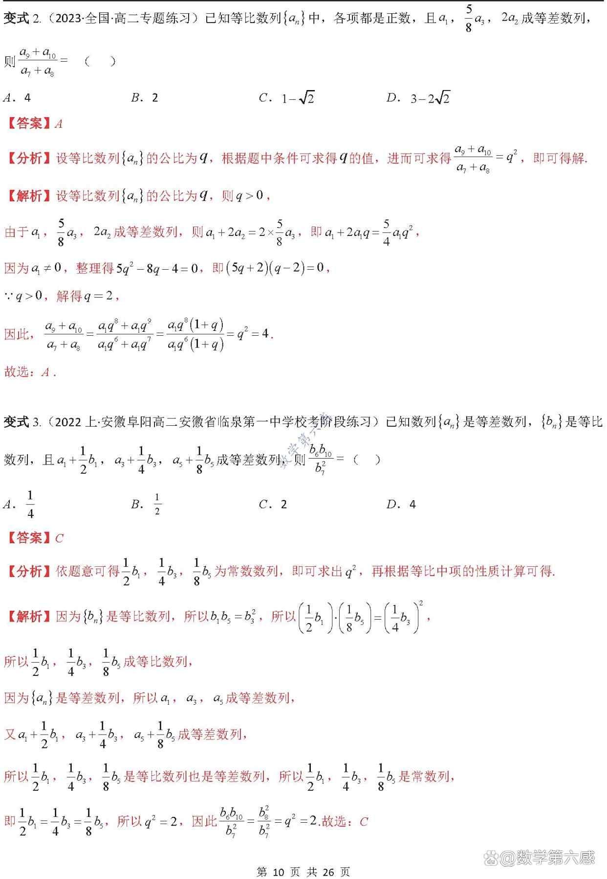 等比数列的性质sn,s2nsn,s3ns2n为等比