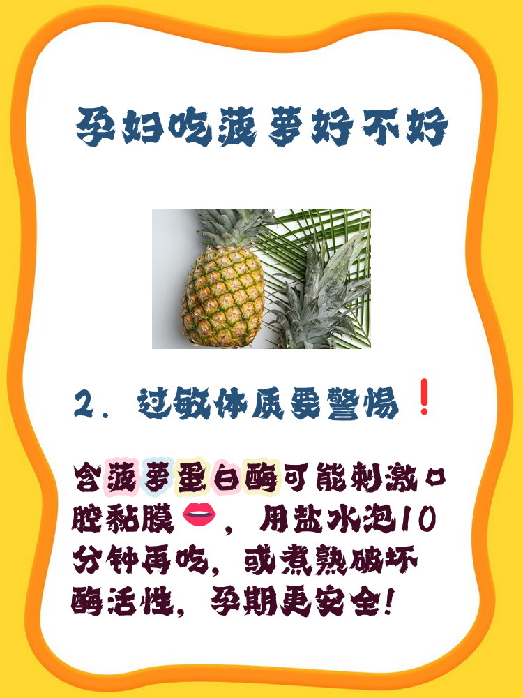 为什么吃菠萝的时候要用盐水泡一下?