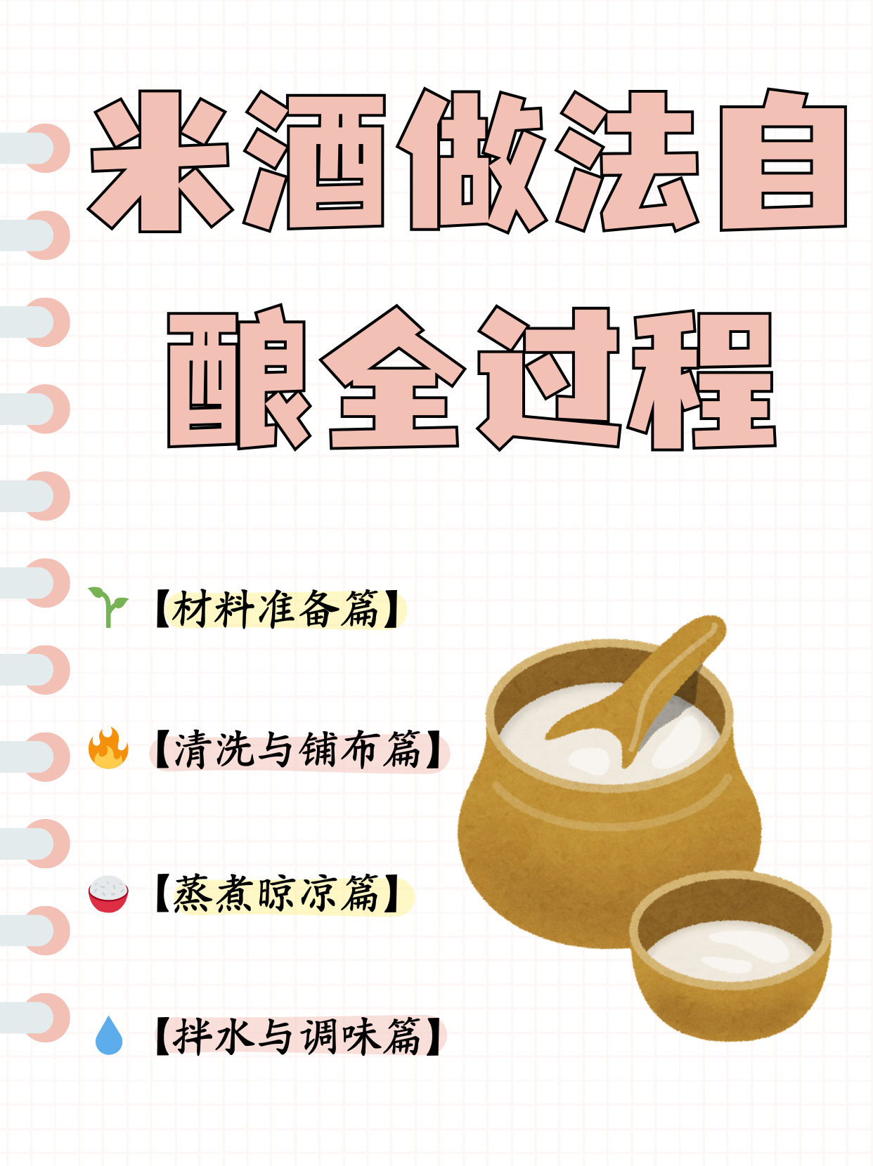 米酒的吃法大全和好处