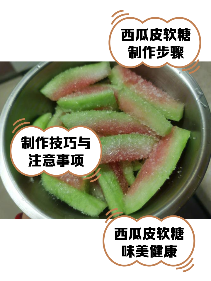 西瓜皮的吃法大全视频