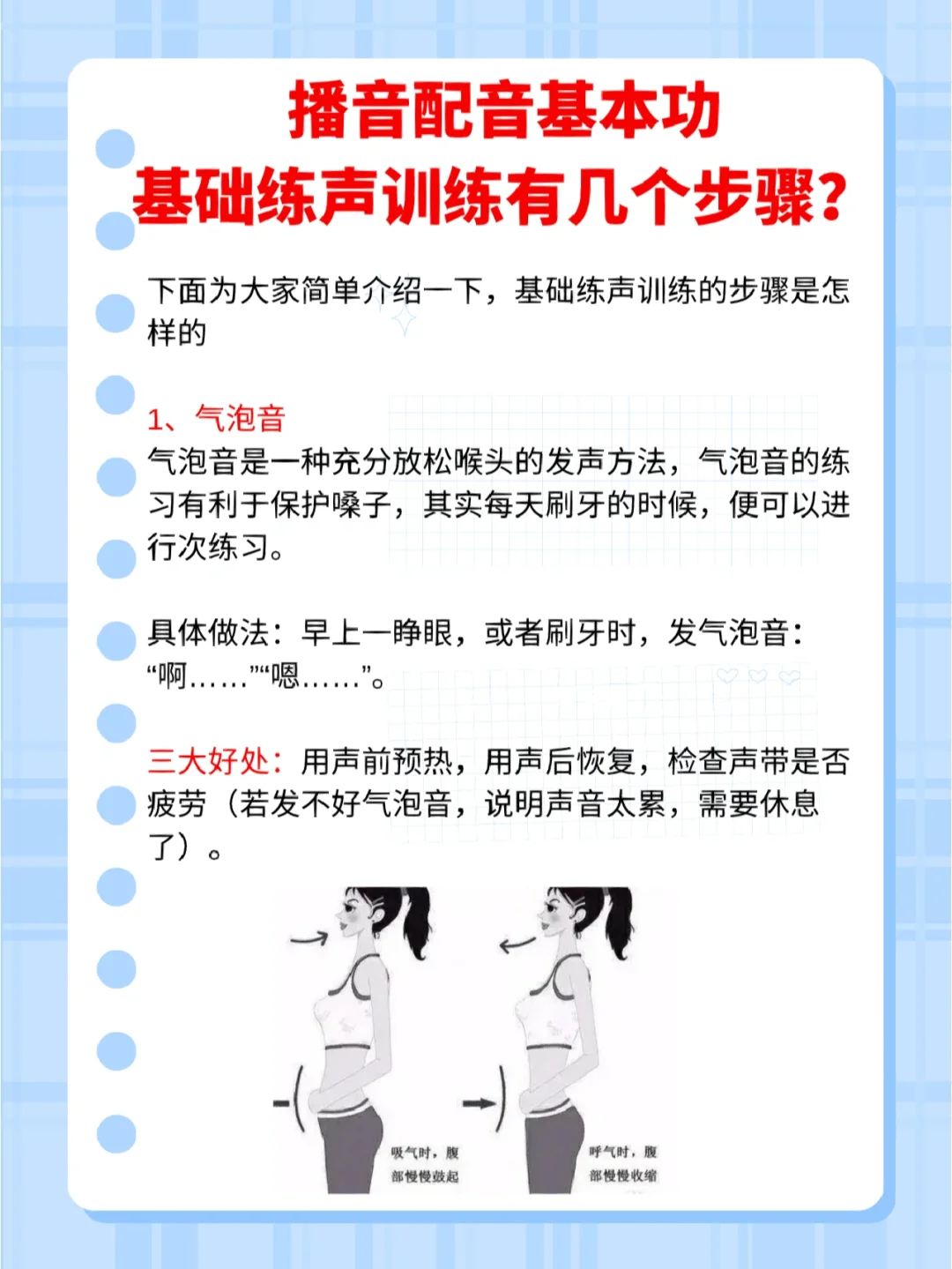 练声方法教学视频