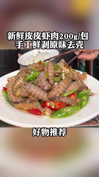 皮皮虾剥壳方法,最简单