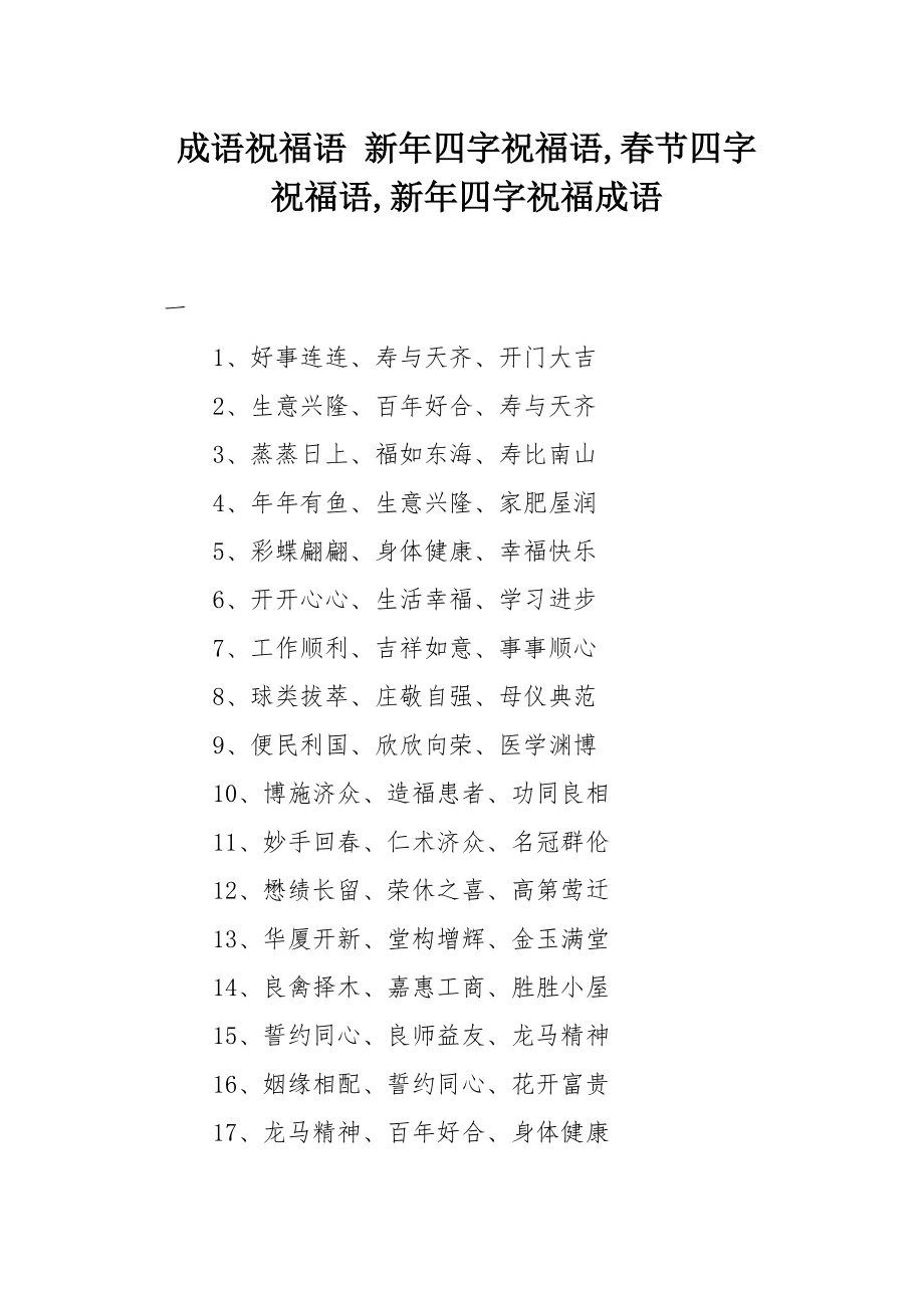 新年祝福词语四字词语蛇年