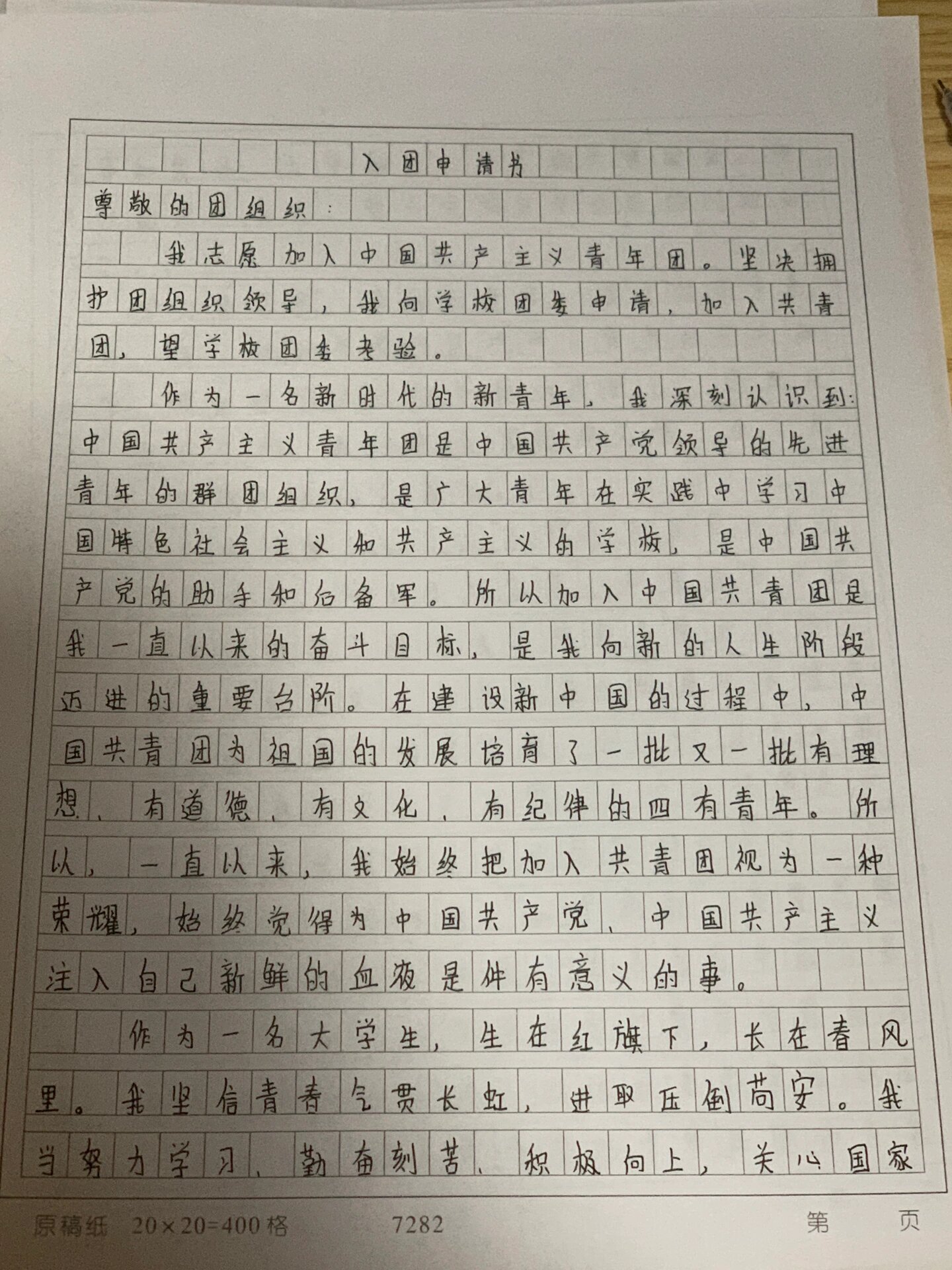 共青团申请书怎么写教学视频
