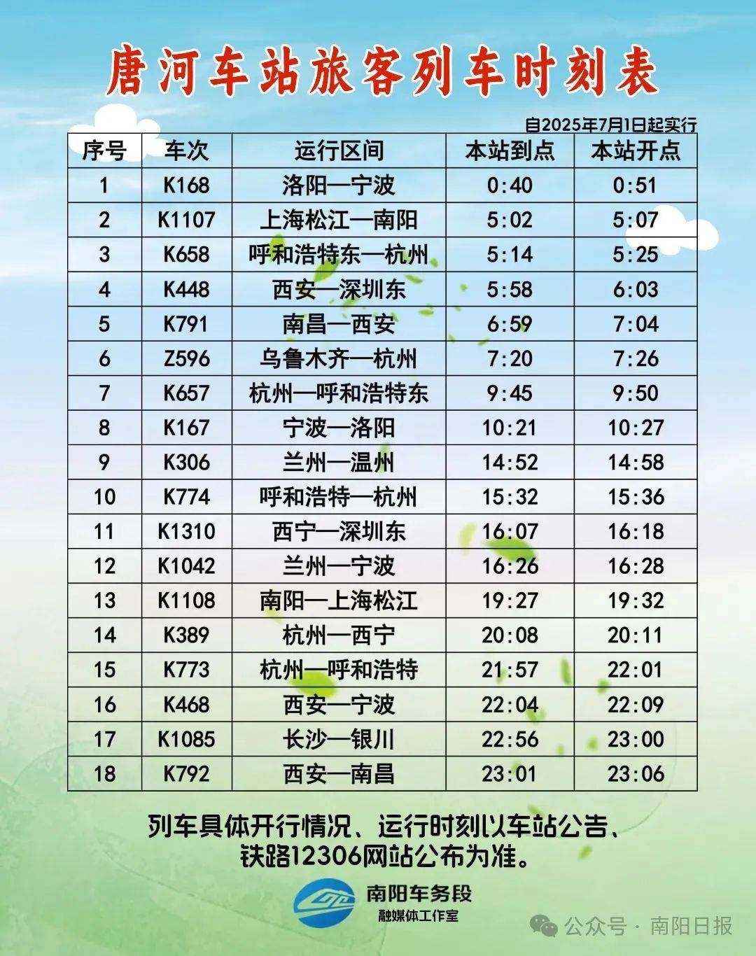 g1827高铁时刻表查询