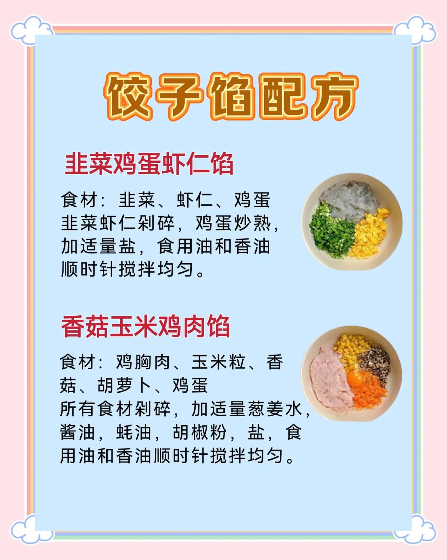 水饺馅怎样做