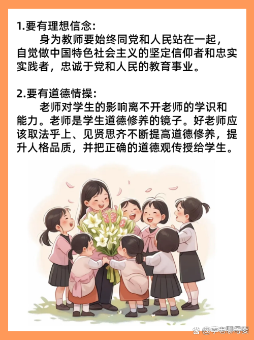 四有教师是什么意思