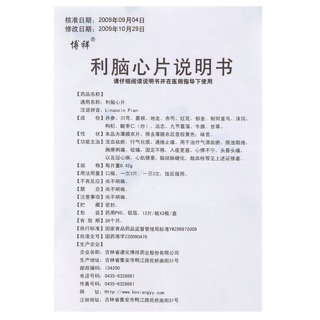 法乐通副作用和危害