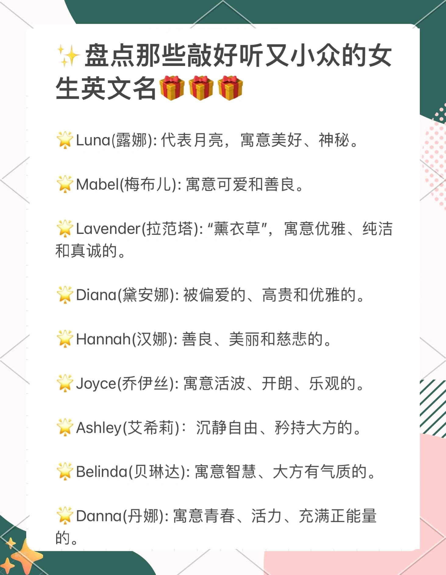 女生起英文名字大全两个字