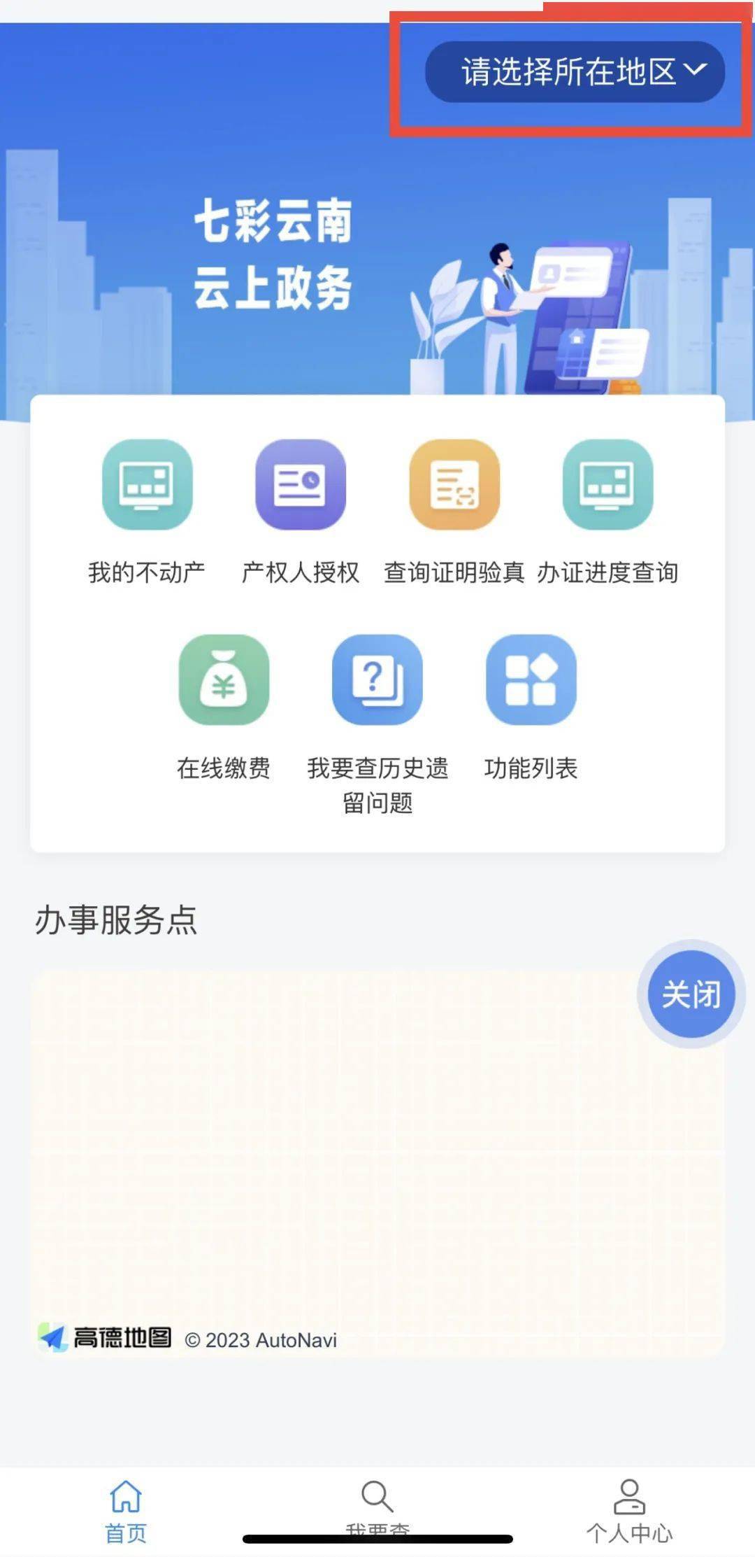个人房产信息怎么查询系统