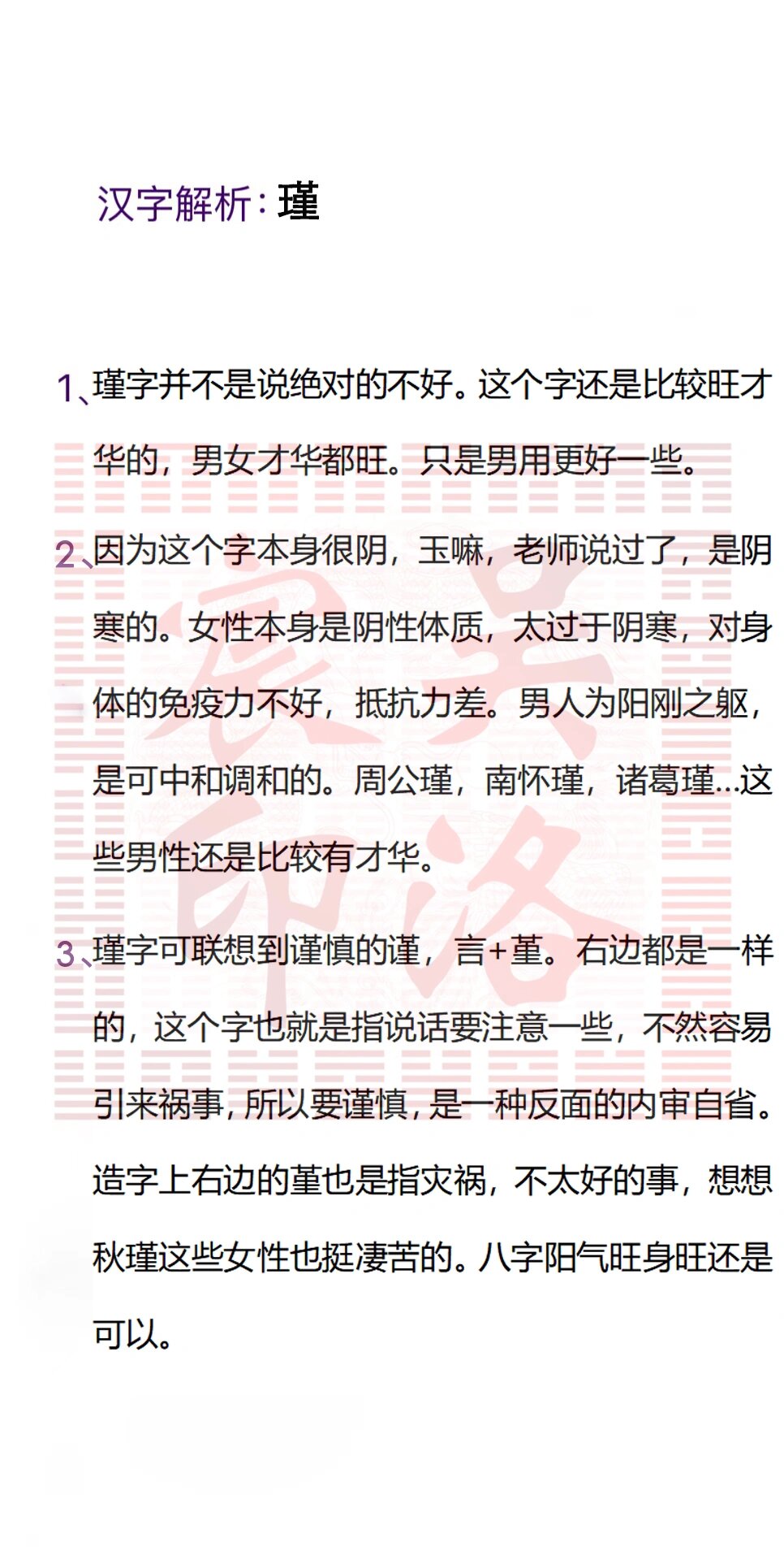 瑾配哪个字更有寓意女孩