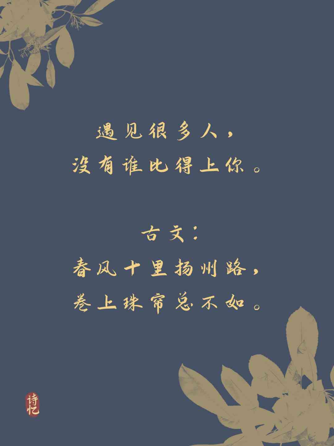 春风十里扬州路卷上珠帘总不如是什么意思