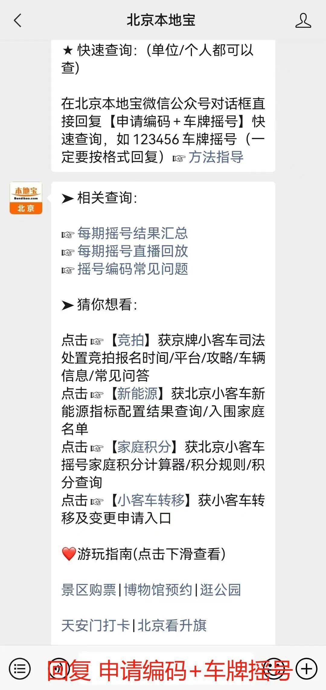 北京市小型客车申请指标