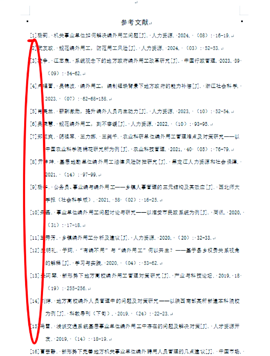 参考文献的格式怎么写范例图片