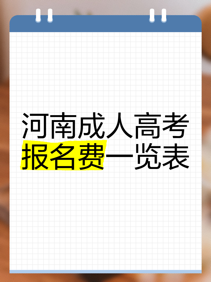 2021年河南高考报名人数统计有多少人