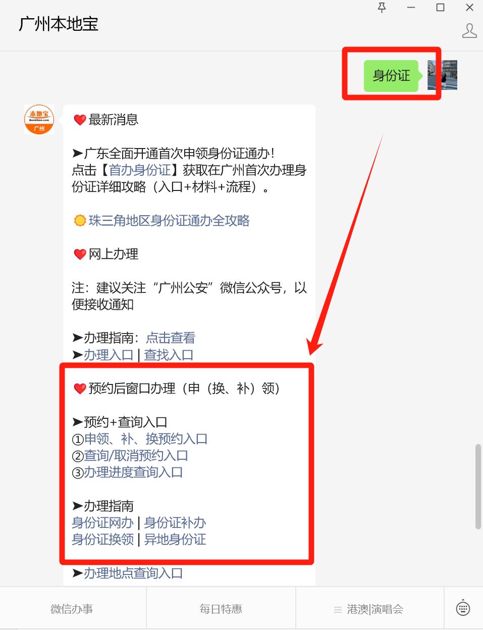 身份证到期可不可以异地办理身份证