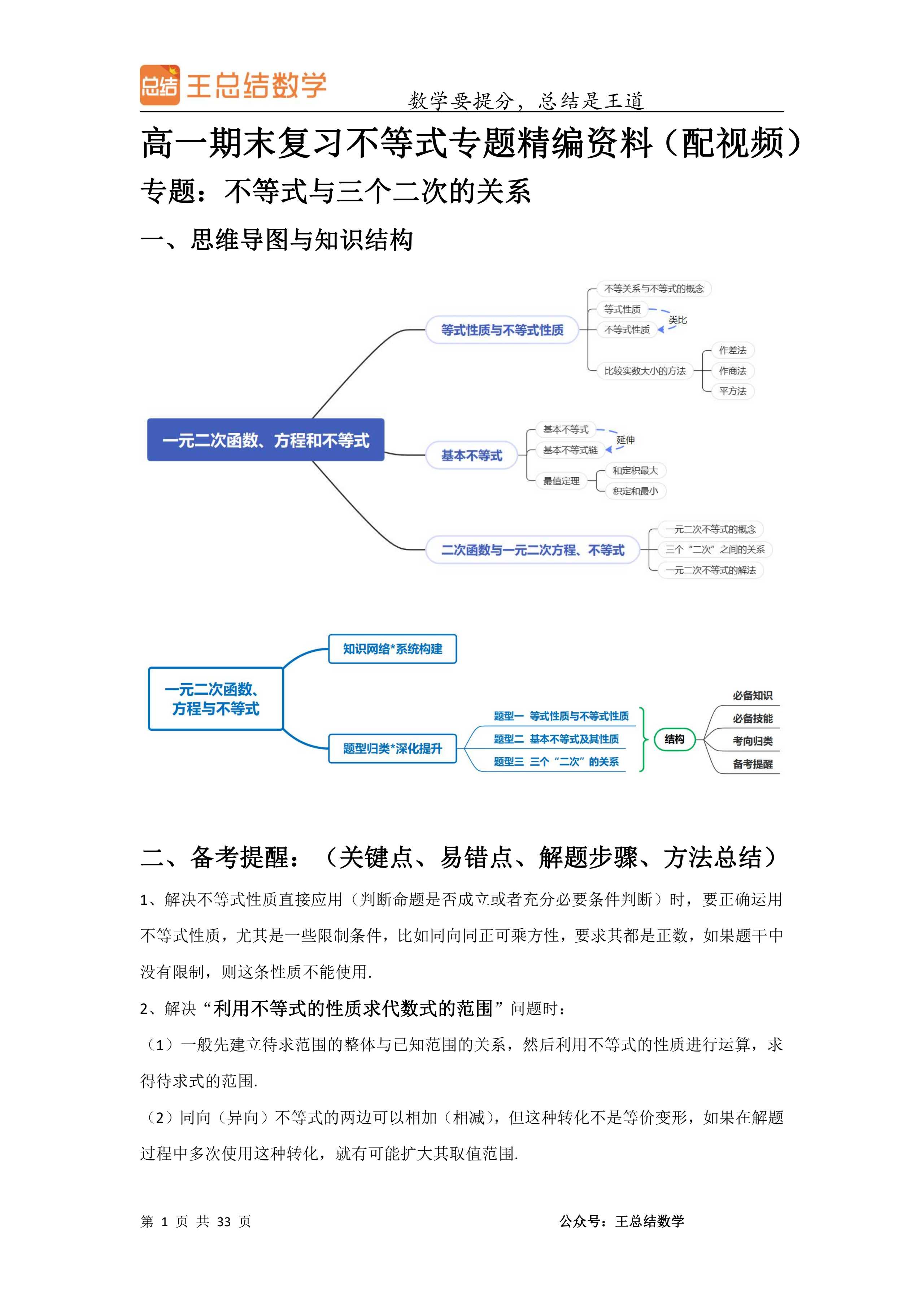 不等式的性质1和2和3