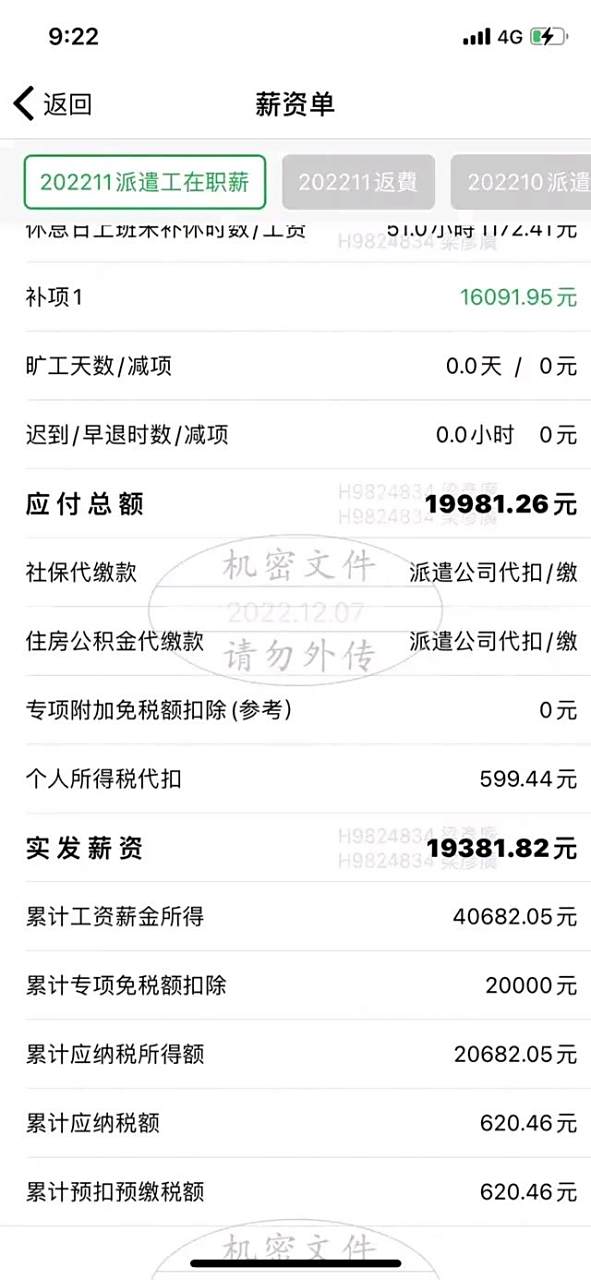 富士康正式工一个月能拿多少