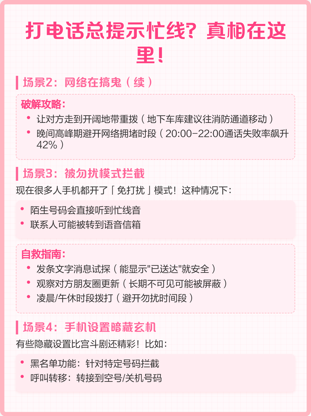 打微信电话给别人对方忙线中是怎么回事