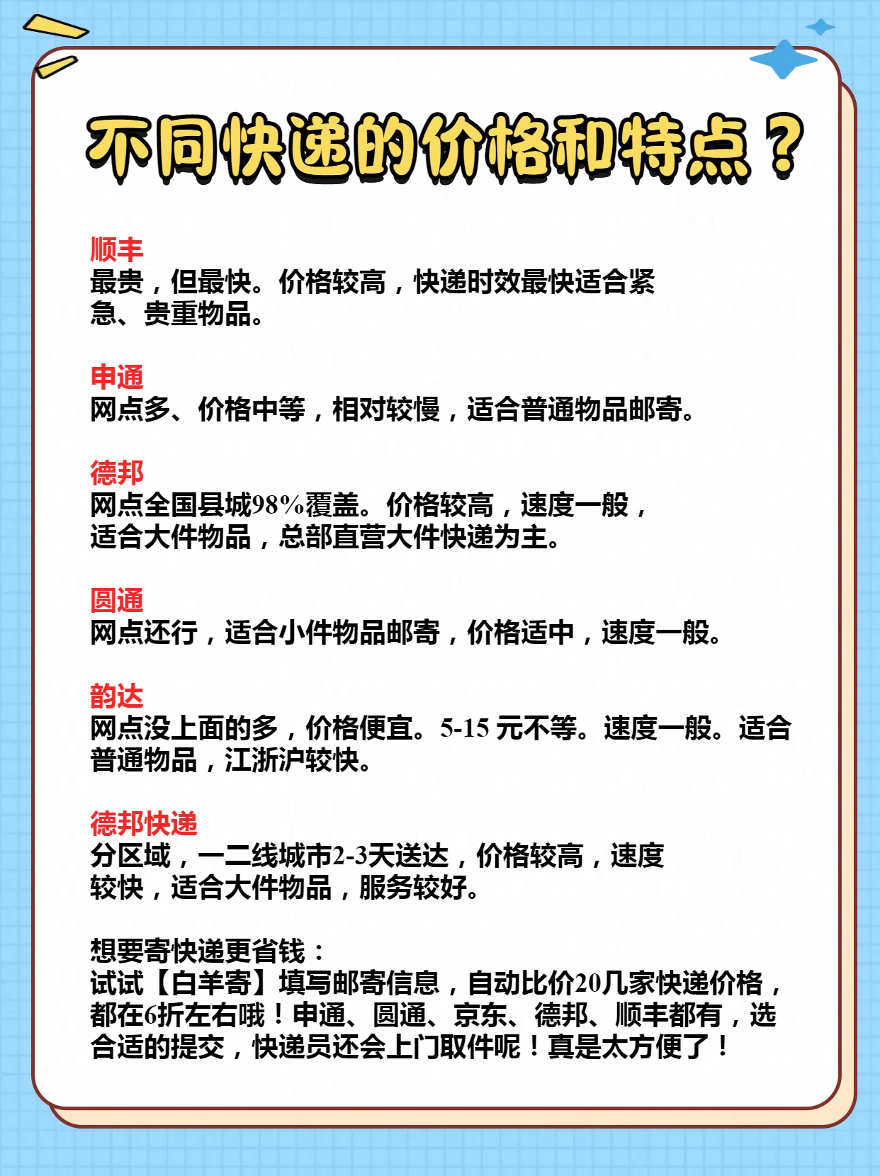 哪个寄快递比较便宜又安全