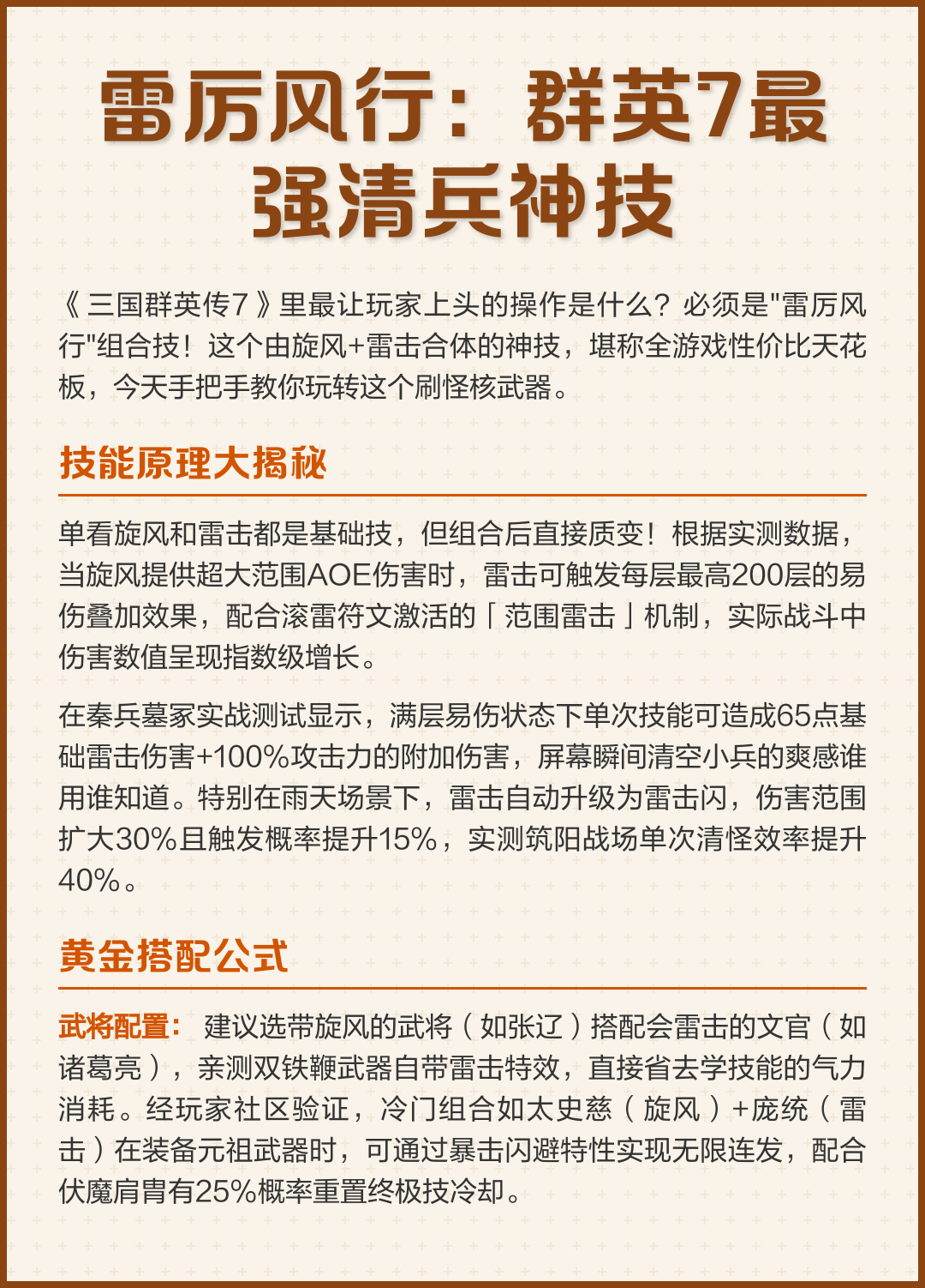 三国群英传争霸平民最佳阵容