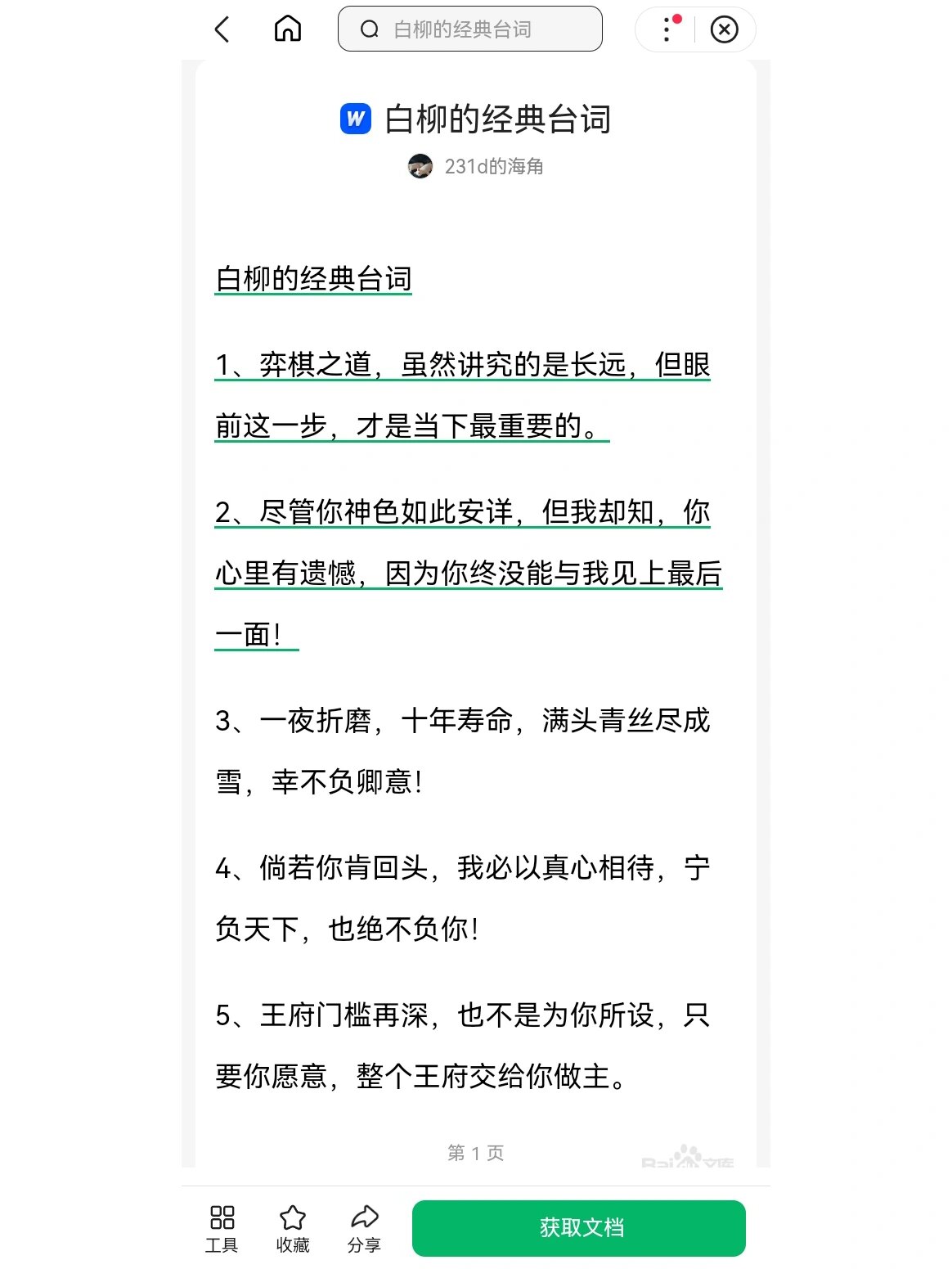 用白的写一句话