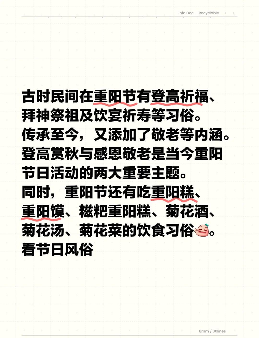 重阳登高的典故
