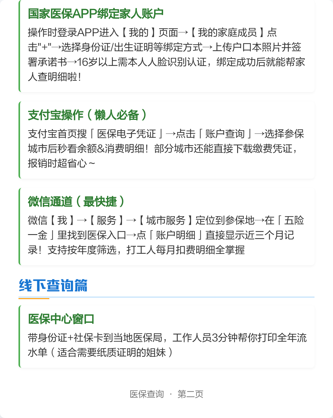 医保卡账号在哪里看
