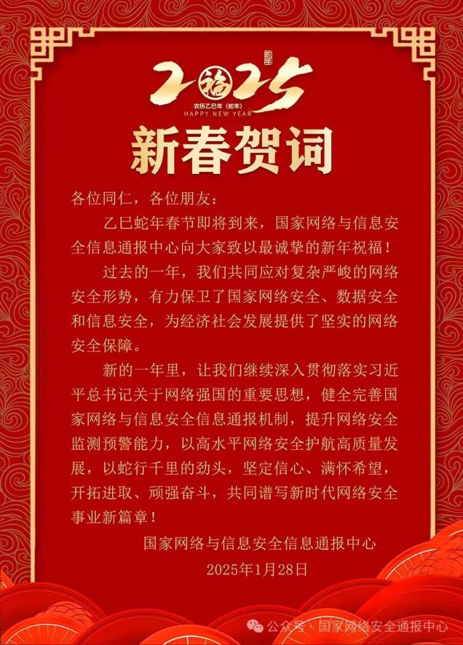 单位春节祝福短信