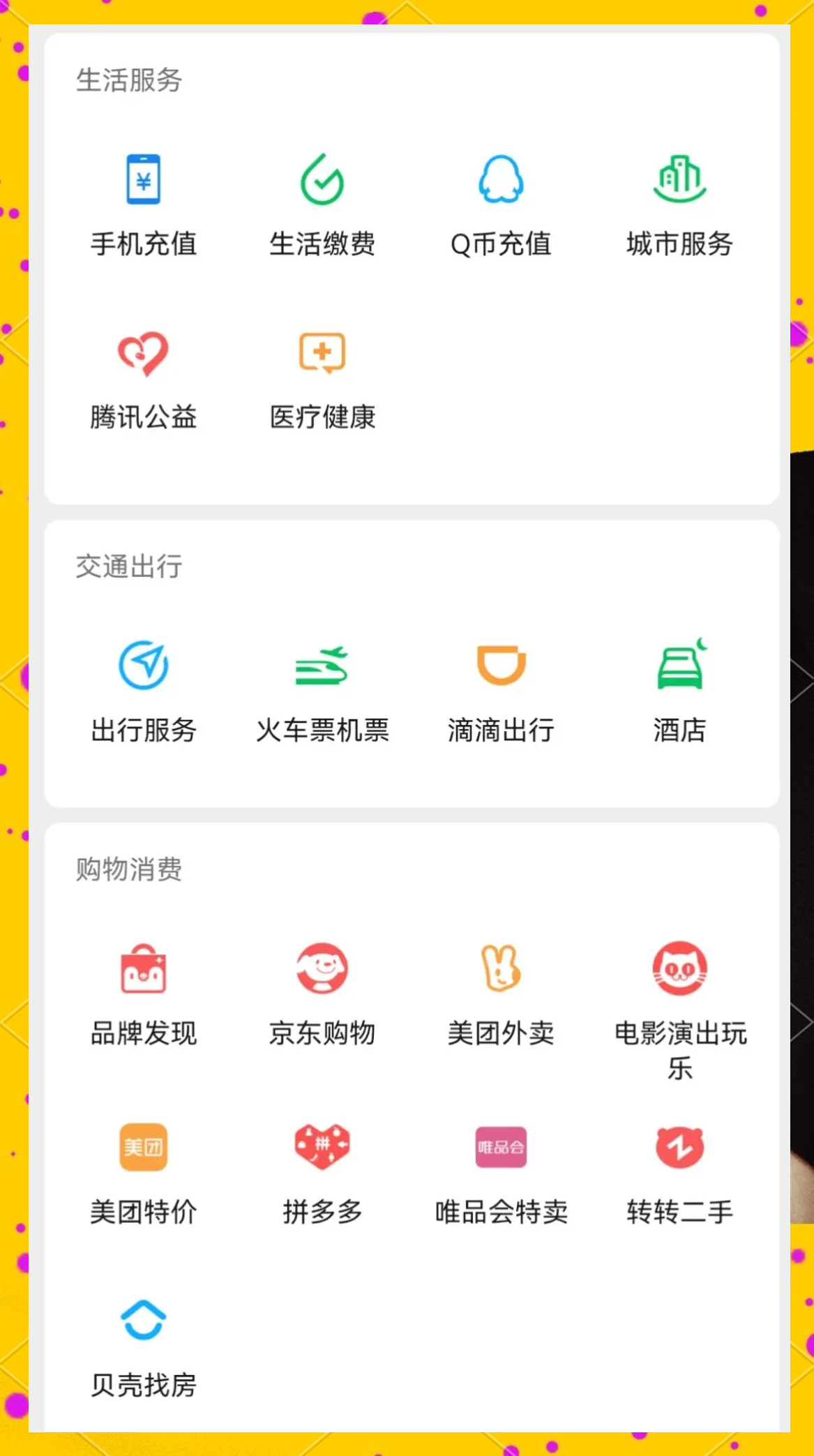 微信摇一摇功能是不是下线了