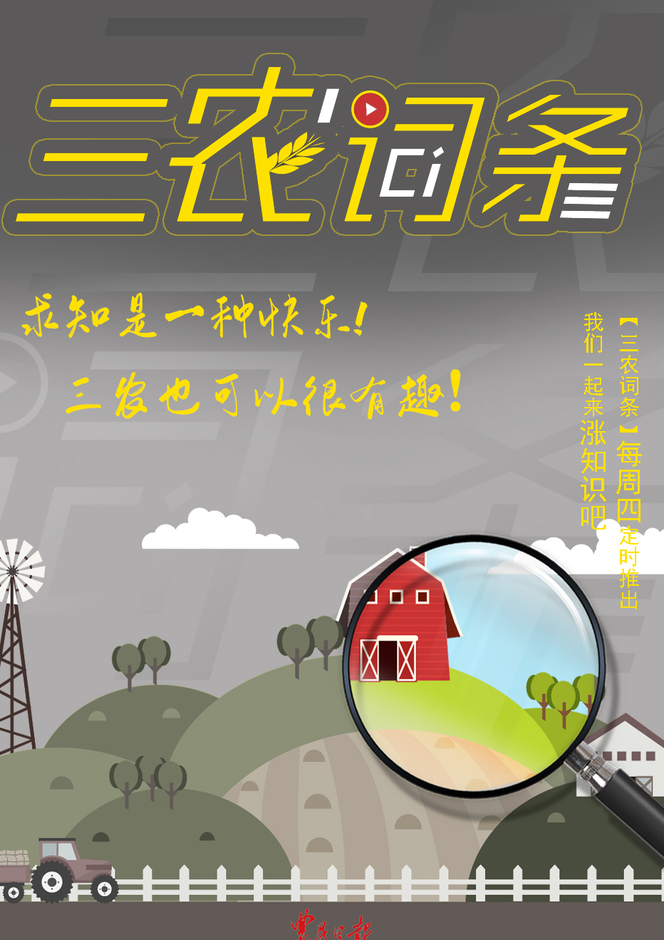 三农是什么时候提出的