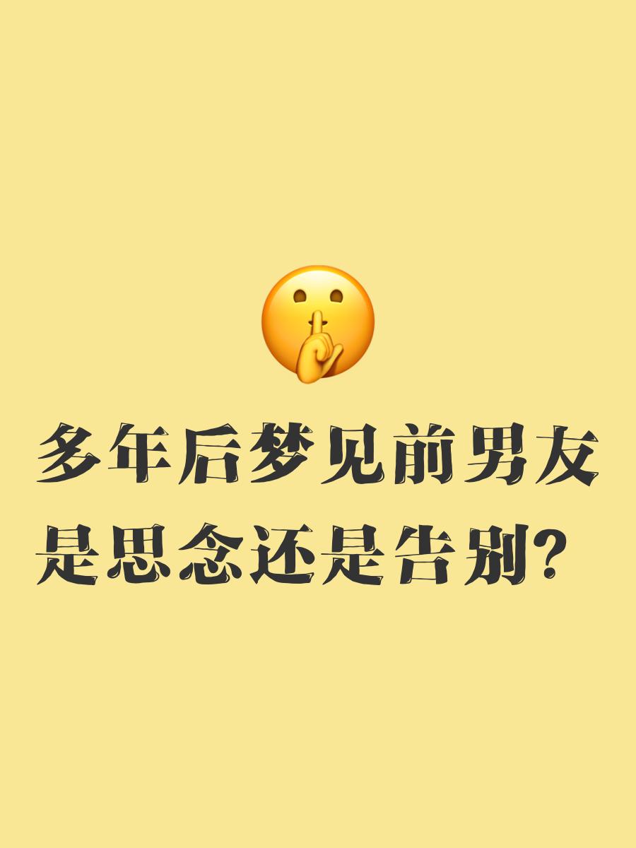 梦到多年不联系的初恋男友,并且回到从前