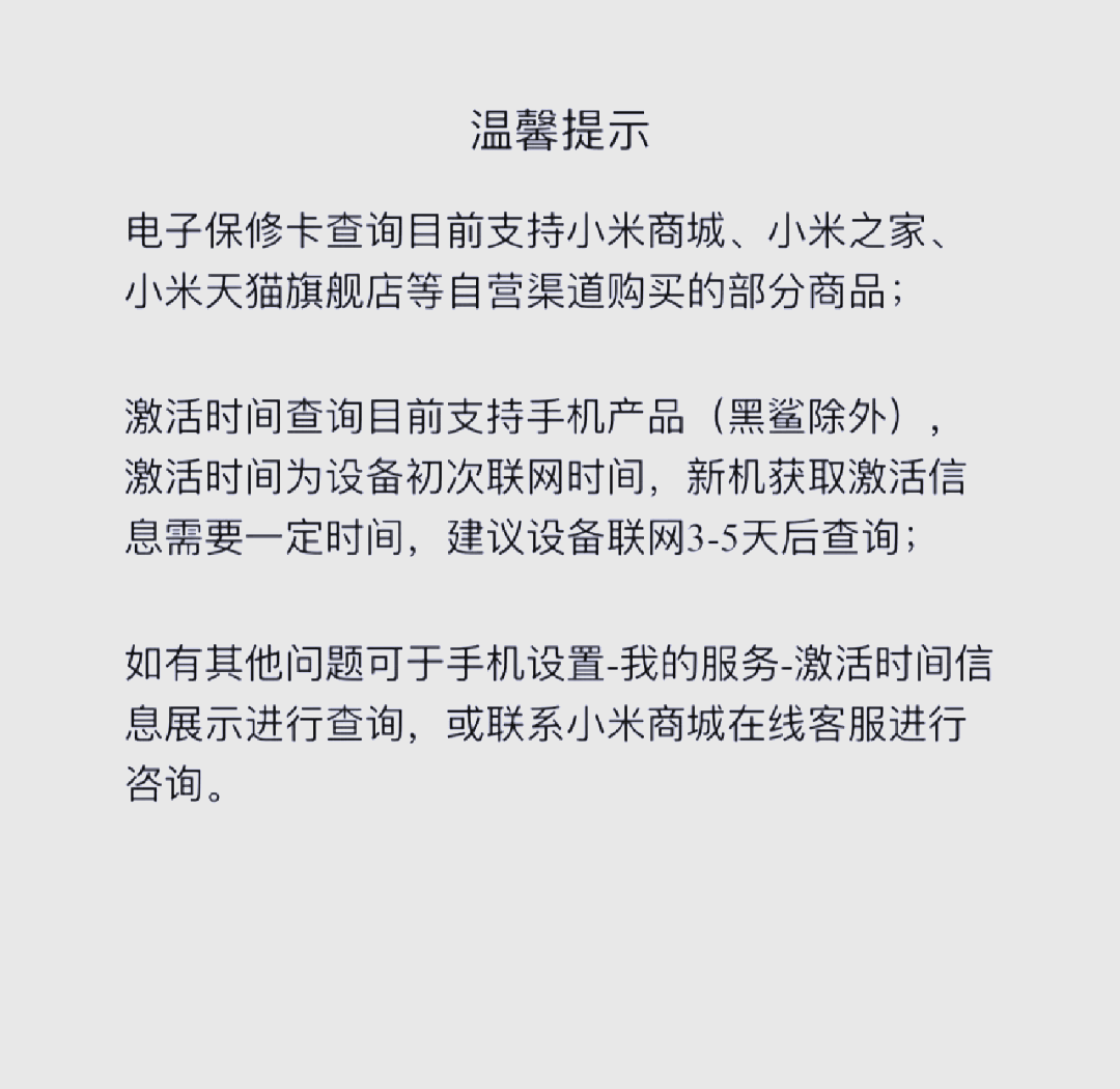 小米手机如何验机教程