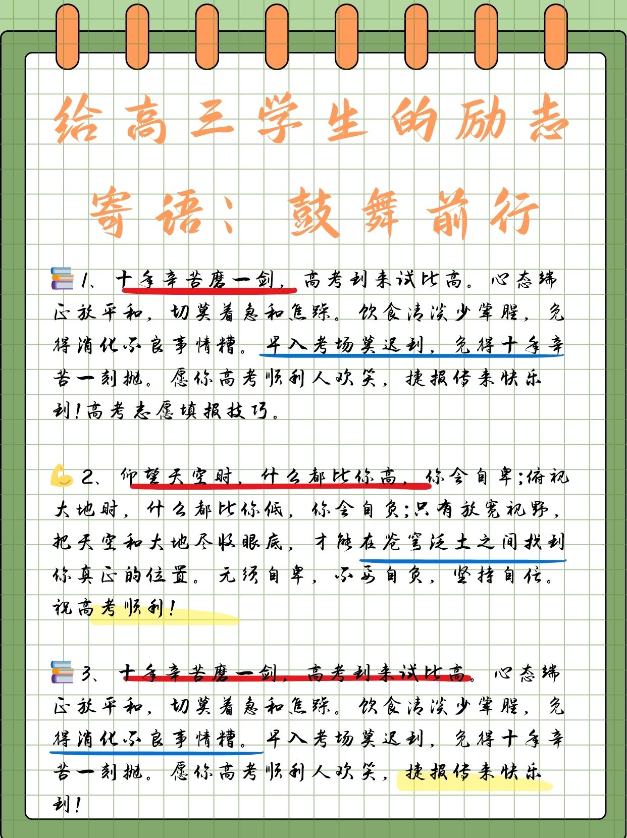 写给学生的励志短句