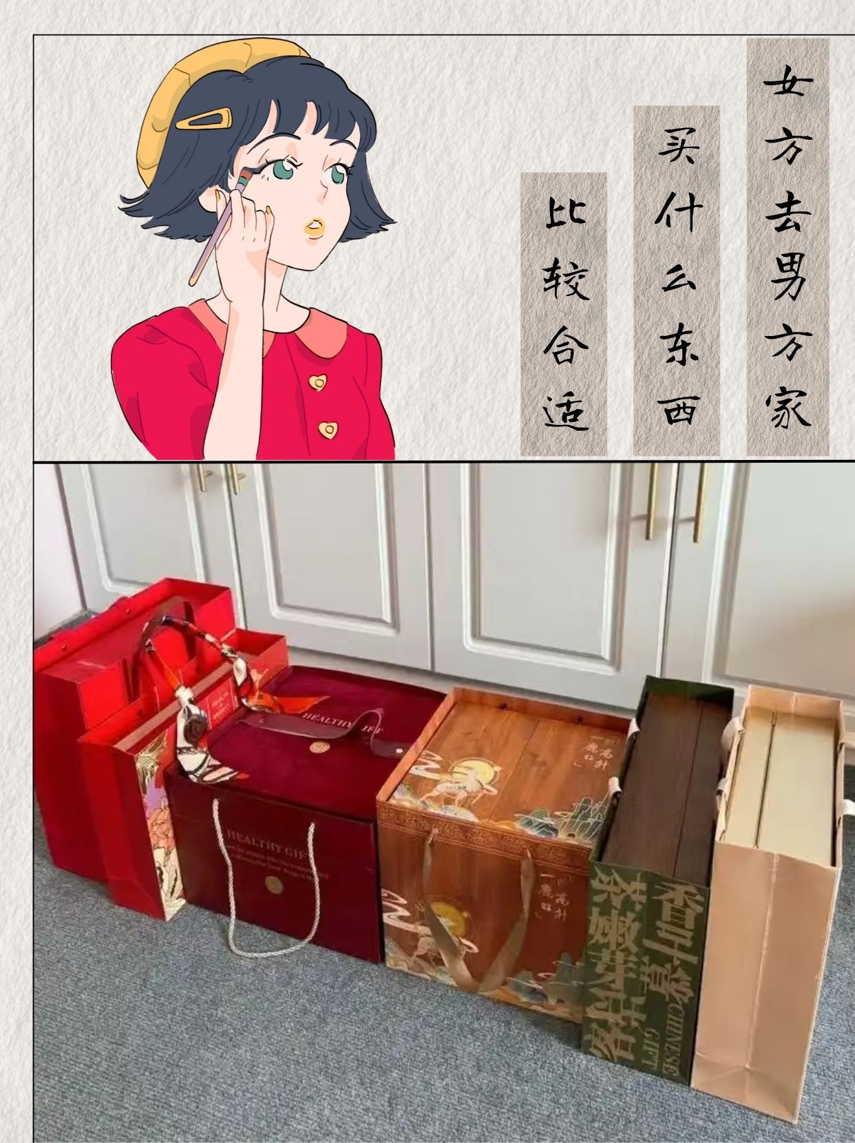 女方去男方家买什么东西比较合适安徽萧县