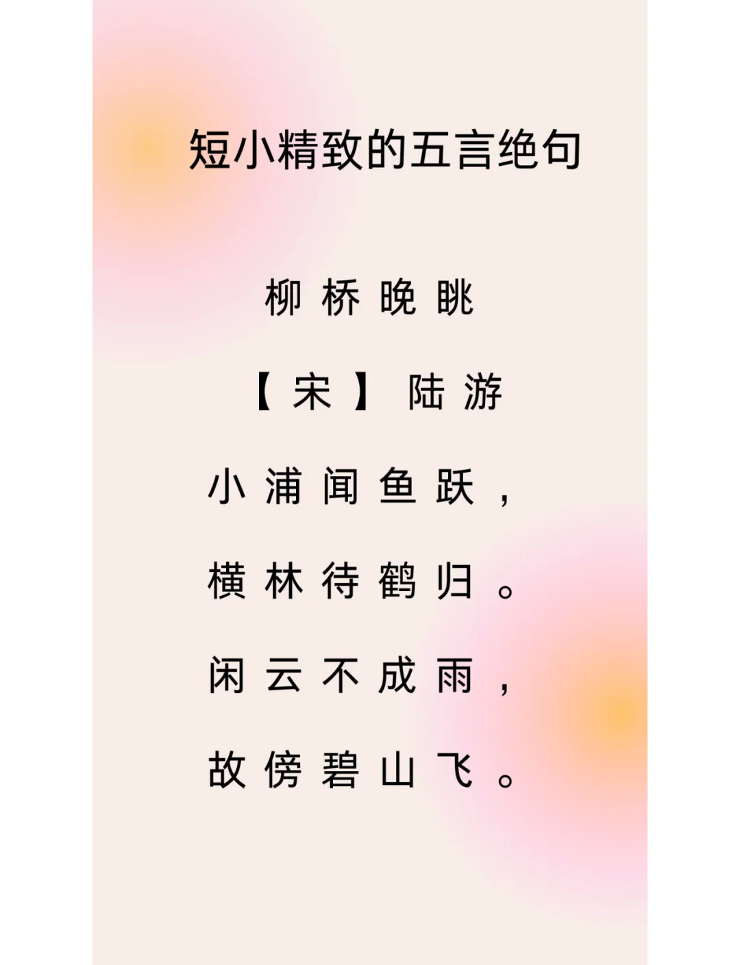 晚春江晴寄友人唐韩综
