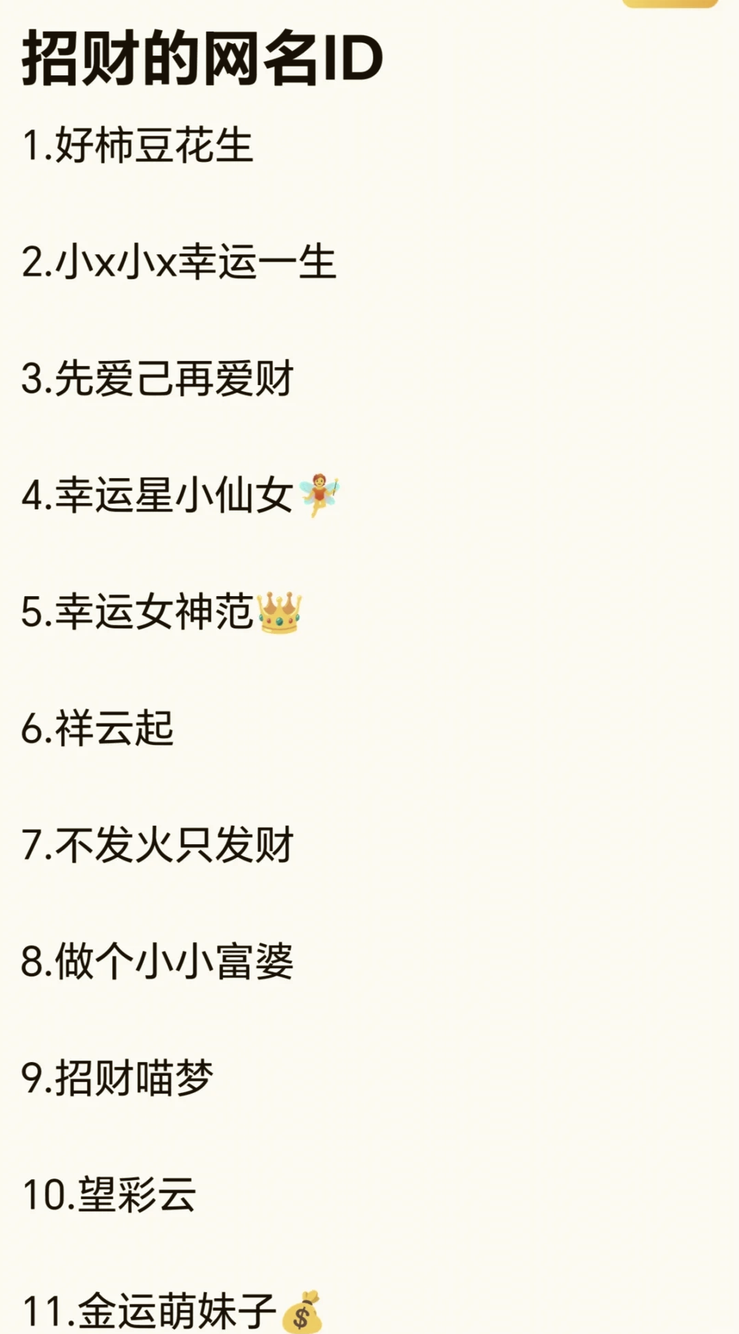 平安健康寓意的微信名