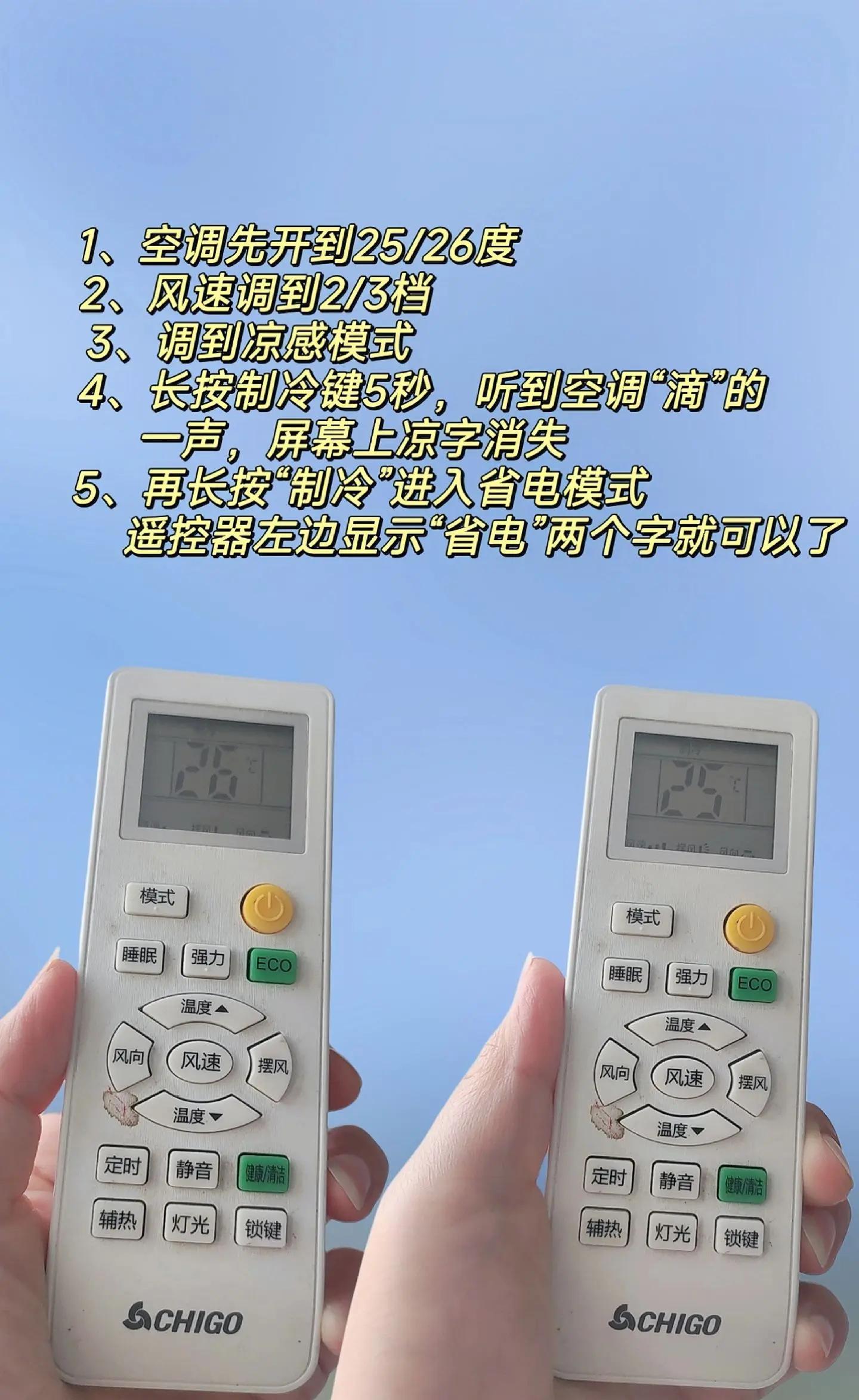 开空调怎么节省电