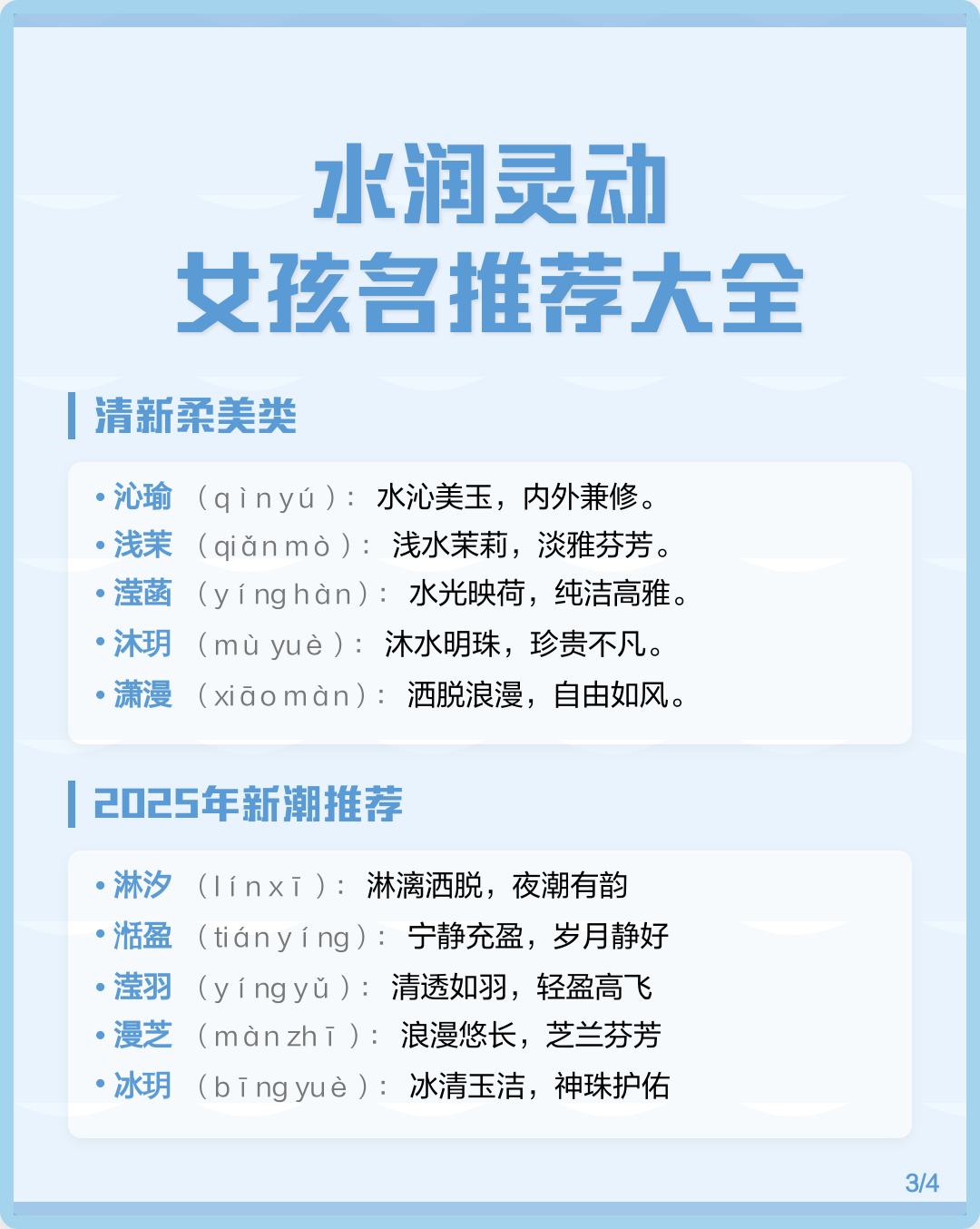 缺水的女孩子的名字