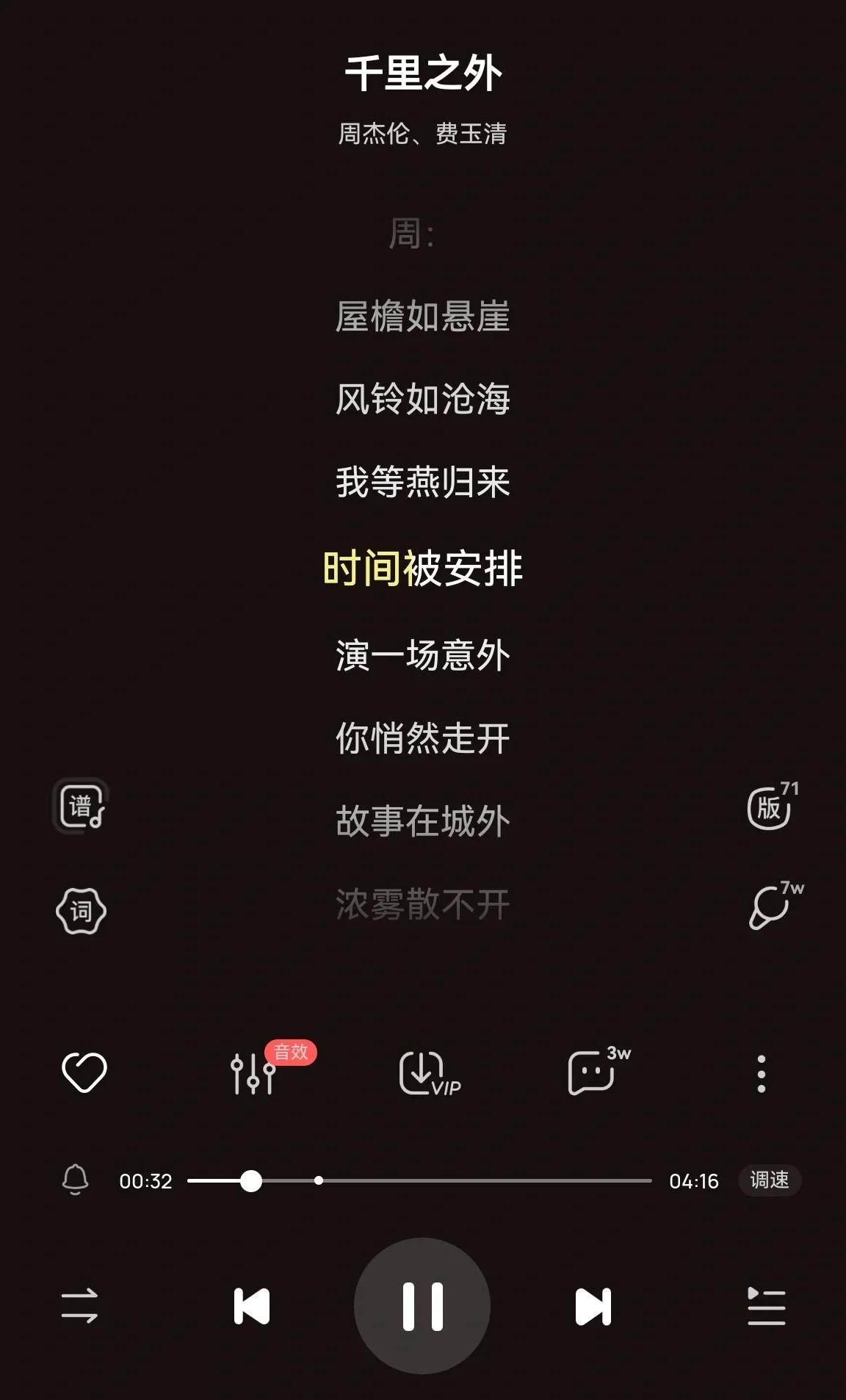 方文山最美十句歌词兰亭序