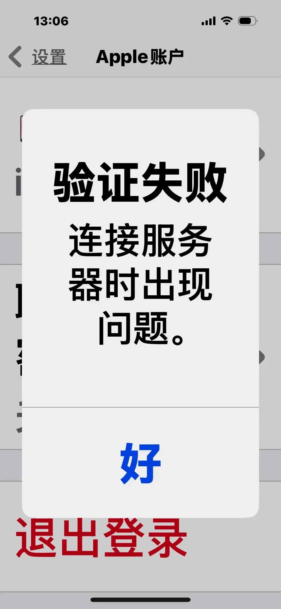 iphone已停用连接itunes无反应